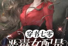 穿书七零,恶毒女配是黑道大小姐最新章节穿书七零,恶毒女配是黑道大小姐在线阅读-神奇文学
