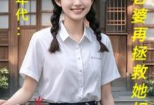 饥荒年代：喂饱老婆再拯救她姐妹（陆虎陈汐雾）最新章节在线阅读-神奇文学