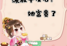 流放平反后,她富贵了免费阅读(宋晚顾安平)小说免费读最新章节-神奇文学