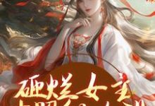 谢镜台最新章节砸烂女主对照组人设,我要主宰命运免费阅读-神奇文学