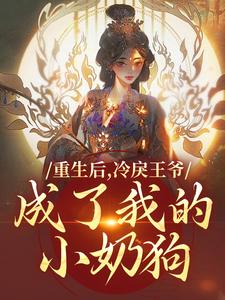 跪求主角是云想司空琰的小说书名叫什么