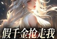 假千金抢走我上一世的老公,我笑了无弹窗陆明琛白姝彤最新章节列表-神奇文学