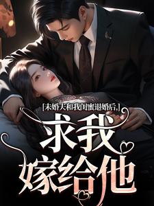 跪求主角是秦书韵宋矜言的小说书名叫什么