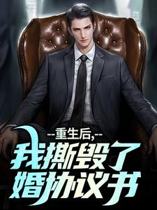 陆泽白糯小说的结局在哪可以看，重生后，我撕毁了离婚协议书免费阅读完结版