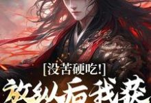 王建强陈娇娇最新章节列表合欢宗王建强小说免费阅读-神奇文学