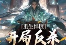 重生悍匪:开局反杀孪生大哥(齐海)完结版免费阅读-神奇文学