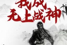 重生百年后,我成无上战神(江尘)最新章节在线阅读-神奇文学
