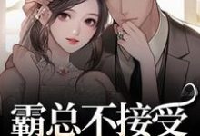 霸总不接受我的告白?我转身嫁别人完整版小说,霸总不接受我的告白?我转身嫁别人宋南音周妄川全章小说阅读-神奇文学