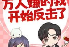 (全文)七零:万人嫌的我开始反击了(陈可秀)免费小说七零:万人嫌的我开始反击了试读更新章节-神奇文学