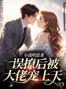 许惟昭方肃礼小透明逆袭全本免费在线阅读