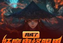 我成了妖魔鬼怪眼里的唐僧肉?陈中天最新完结小说,我成了妖魔鬼怪眼里的唐僧肉?全本免费在线阅读-神奇文学