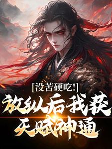 合欢宗完整版小说，合欢宗王建强陈娇娇试读更新章节
