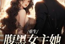 (全文)重生:腹黑女主她携霸总而来沈禾宋敬呈全本免费在线阅读-神奇文学