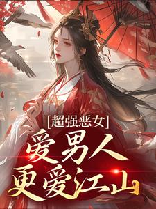 (全文)娘娘撩人魅惑，帝王纵情堕落苏婧瑶君泽辰全本免费在线阅读
