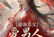 娘娘撩人魅惑，帝王纵情堕落（苏婧瑶君泽辰）全章小说阅读-神奇文学