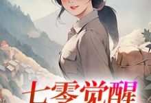 (全文)七零觉醒：远离渣男搞事业（程月宁顾庭樾）试读更新章节七零觉醒：远离渣男搞事业免费小说-神奇文学