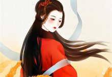 (全文)宠她入骨世子爷(闻星落谢观澜)全本免费在线阅读-神奇文学