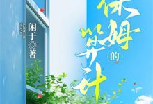 闪婚后，教授他宠我入骨（辛知遥）全章小说阅读-神奇文学