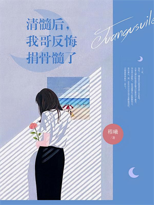 (全文)重生千禧年：官场之路从片警开始(刘清明)全本免费在线阅读