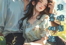 (全文)我一个反派，绑架女主很合理吧？（秦浩）试读更新章节我一个反派，绑架女主很合理吧？免费小说-神奇文学