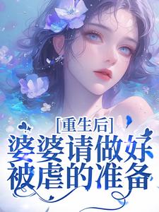重回18岁，我要换个活法李建设最新完结小说，重回18岁，我要换个活法全本免费在线阅读