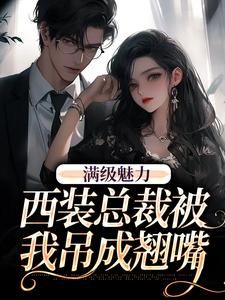 (全文)绝对掌控，疯批黎总强制爱黎朔桑梨全本免费在线阅读