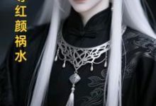 长生帝尊红颜祸水江无涯最新完结小说，长生帝尊红颜祸水全本免费在线阅读-神奇文学