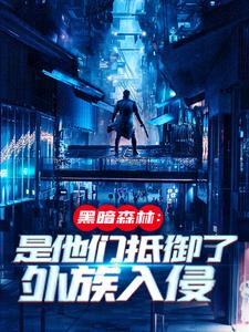 吴德修火星遗迹曝光，忠烈十三子全本免费在线阅读