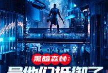 火星遗迹曝光，忠烈十三子热门小说排行榜火星遗迹曝光，忠烈十三子吴德修免费小说全本-神奇文学
