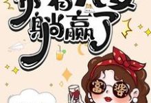 (全文)七零资本家老太，带着儿女躺赢了完结小说推荐苏清如全本书籍阅读-神奇文学