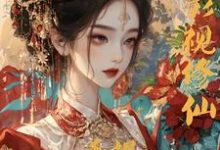 综影视修仙：手握命运选择签到系统白光莹完结小说推荐综影视修仙：手握命运选择签到系统全本书籍阅读-神奇文学
