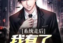 (全文)神豪：我的系统只有一天热门小说排行榜，神豪：我的系统只有一天楚度全章小说阅读-神奇文学