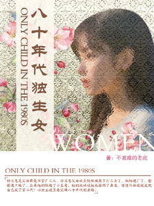八十年代独生女最新完结小说八十年代独生女林枝枝免费小说