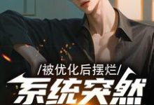 多子多福，暴击精神小妹双胞胎！（叶凡）全本书籍阅读多子多福，暴击精神小妹双胞胎！完整版小说-神奇文学