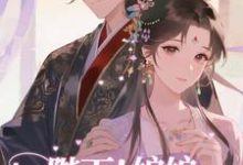 (全文)陛下！娘娘又在后宫作妖了(裴央央)全本免费在线阅读-神奇文学