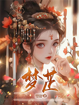 小说《我,魔龙幼崽,黑丝校花当人宠》在线章节阅读